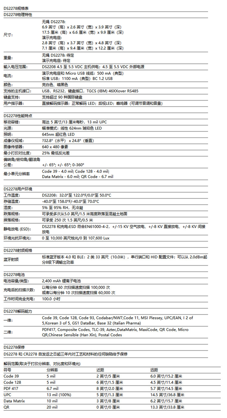 DS2208/DS2278二維條碼掃描槍無線掃碼器參數(shù)