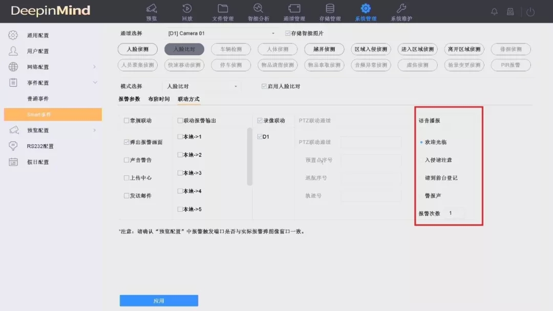 ?？低曈脖P錄像機(jī)語(yǔ)音提示功能