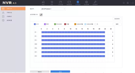 NVR4.0（存儲管理-存儲計(jì)劃）