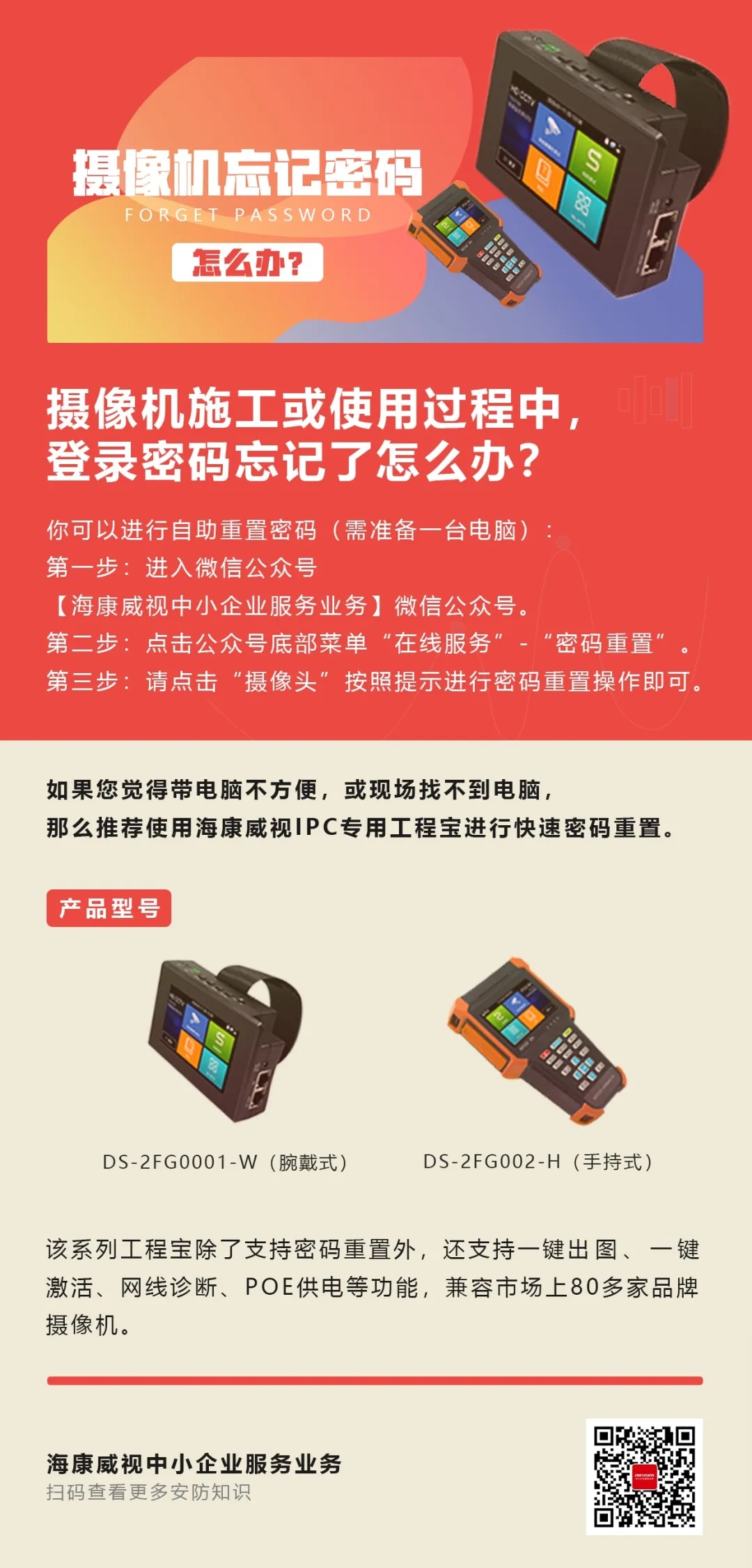 ?？低晹z像機(jī)密碼設(shè)置