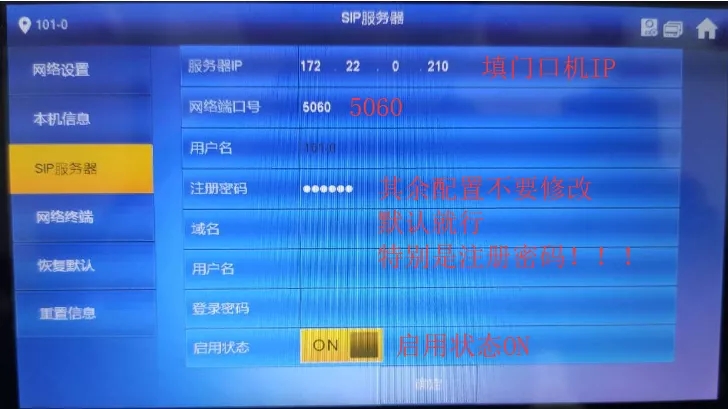 “SIP服務(wù)器”：“服務(wù)器IP”填門口機(jī)的地址