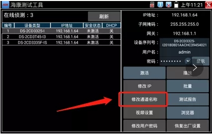 修改通道名稱