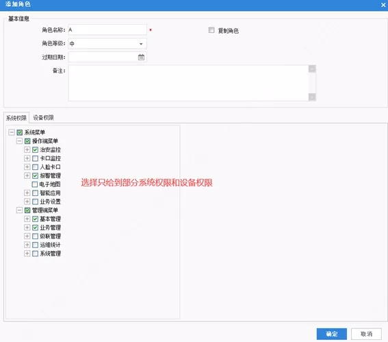 角色A只有部分系統(tǒng)權(quán)限