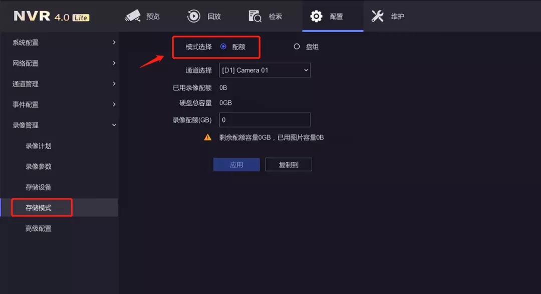 如何給不同的通道設(shè)置不同的錄像存儲空間？