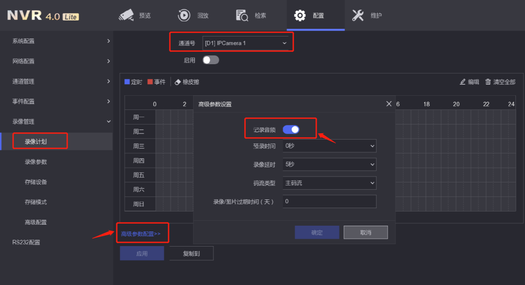 開啟記錄音頻