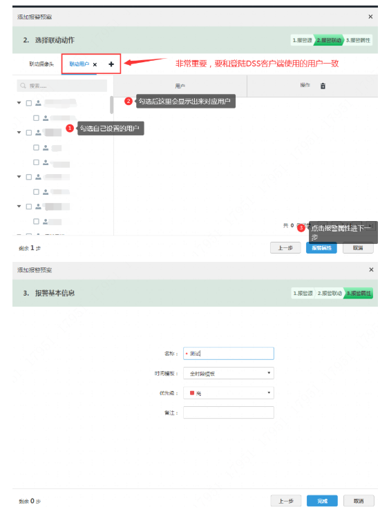 DSS管理端上配置報警聯(lián)動